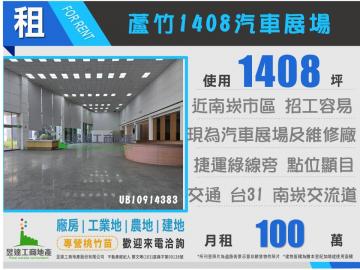 桃園廠房達人蘆竹南崁1408汽車展場UB30914383