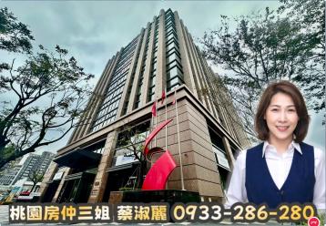 桃園房仲三姐 頂級 經國遠雄商辦招商 多間可選 