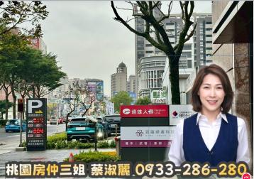 桃園房仲三姐  經國轉運站商辦 誠意價格好談