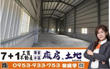 萬丹近88交流道小廠房｜80坪｜9米挑高｜聯結車可達