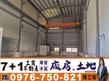 高雄廠房專家圓圓 大寮百坪天車廠房出租