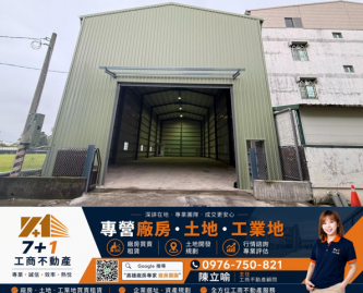 仁心路全新烤漆板廠房出租，近國10有自來水35噸可入
