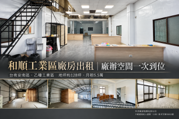 台南工業廠房租售 安南區可三照廠房