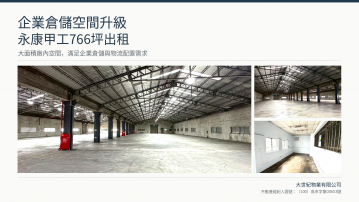 台南工業廠房租售 永康大坪數倉庫