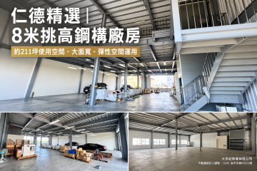 台南工業廠房租售 仁德可三照挑高廠房