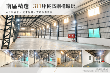 台南工業廠房租售 南區雙出入可大車廠房