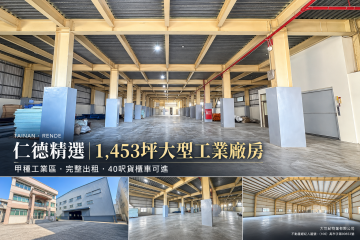 台南工業廠房租售 仁德大噸數貨梯獨棟廠房