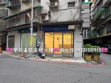 土城房地王游心伶 學府路邊間店辨一樓