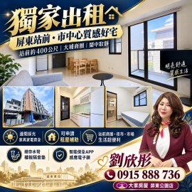 ? 獨家出租 #喜悅京站全新華廈 劉欣彤