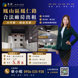 鳳山天車廠房出租