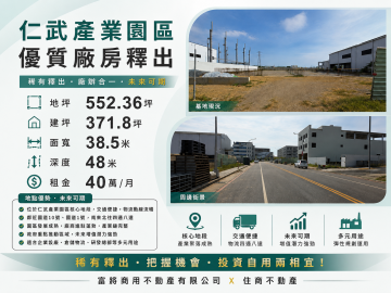 仁武產業園區全新工業廠房出租~高雄廠房仲介達人