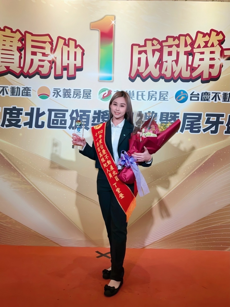 房仲 丁紫瑩 丁丁 照片