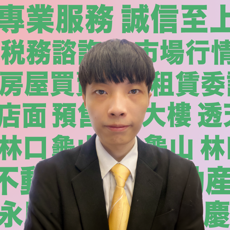 房仲 姚正晏 照片