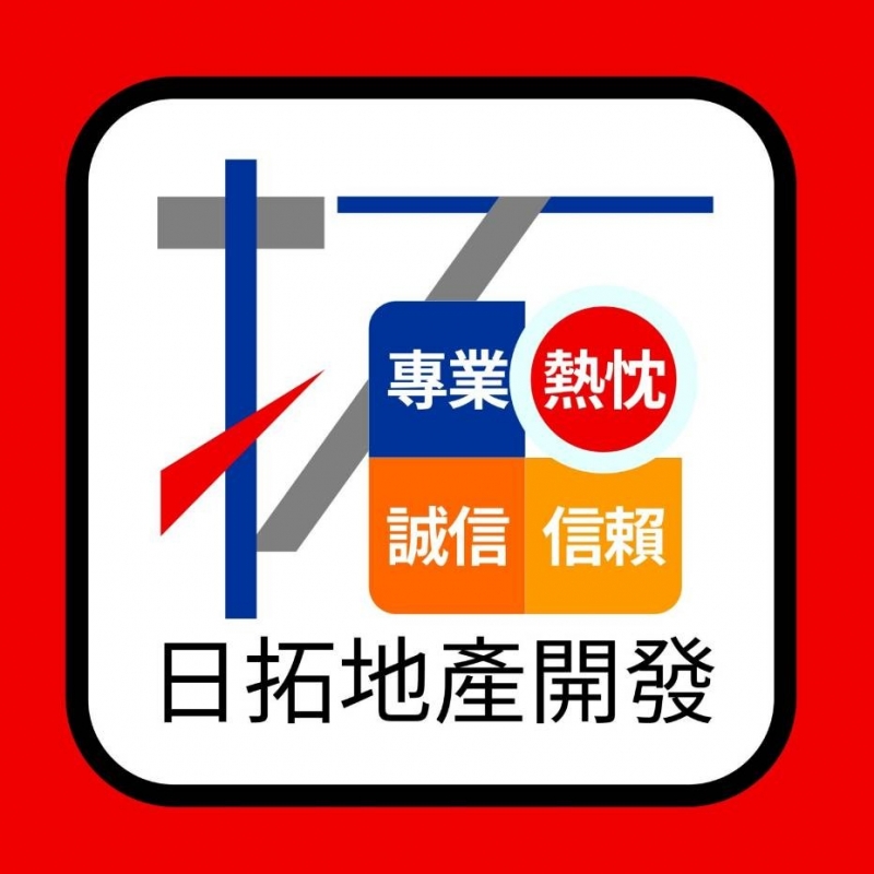 房仲 日拓地產 照片