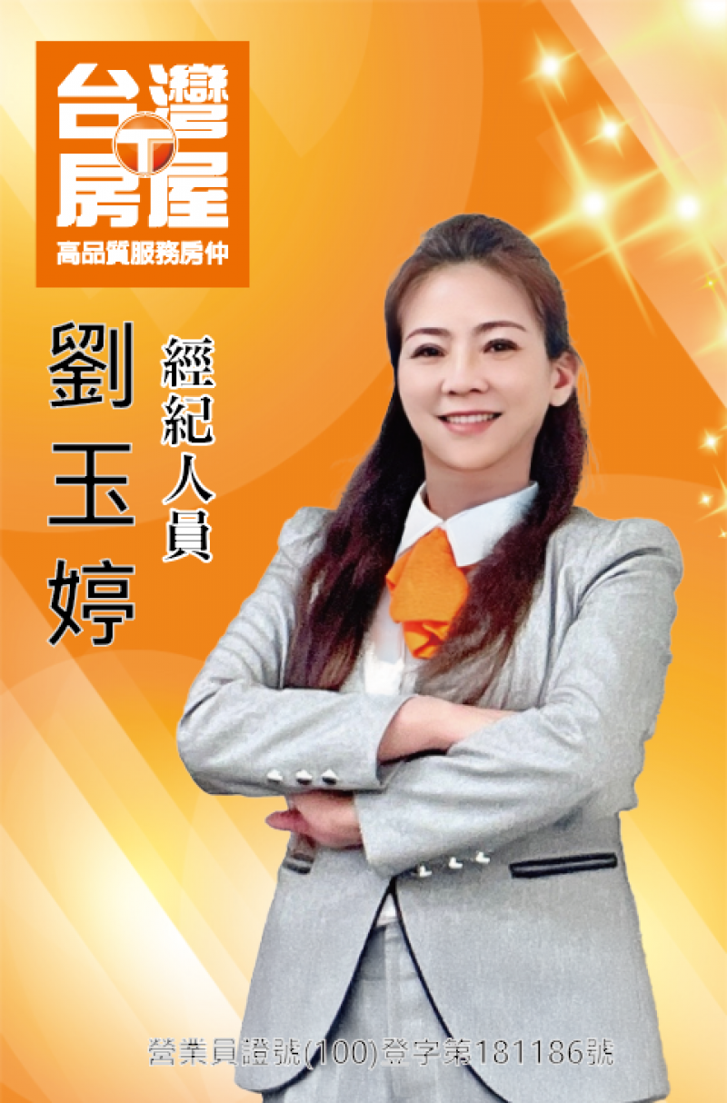 房仲 劉玉婷 照片