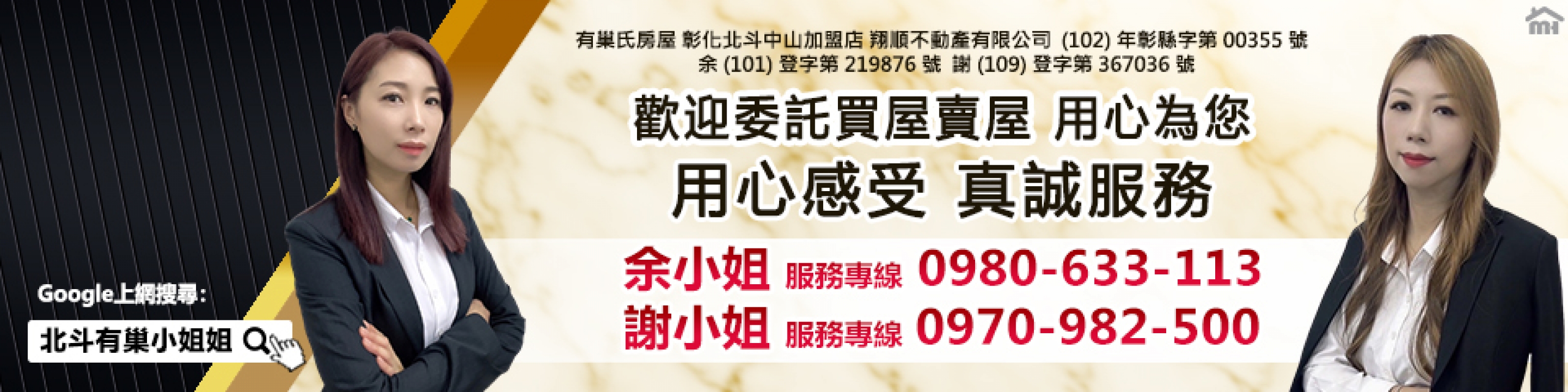 房仲 女 子 的房地產買賣故事 照片