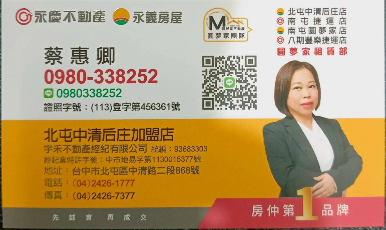 房仲 蔡美玉 照片
