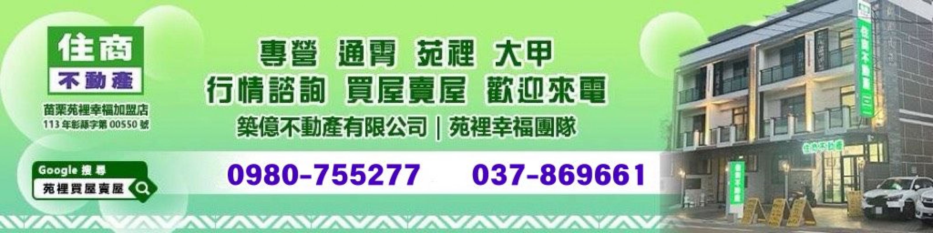 房仲 築億不動產 照片