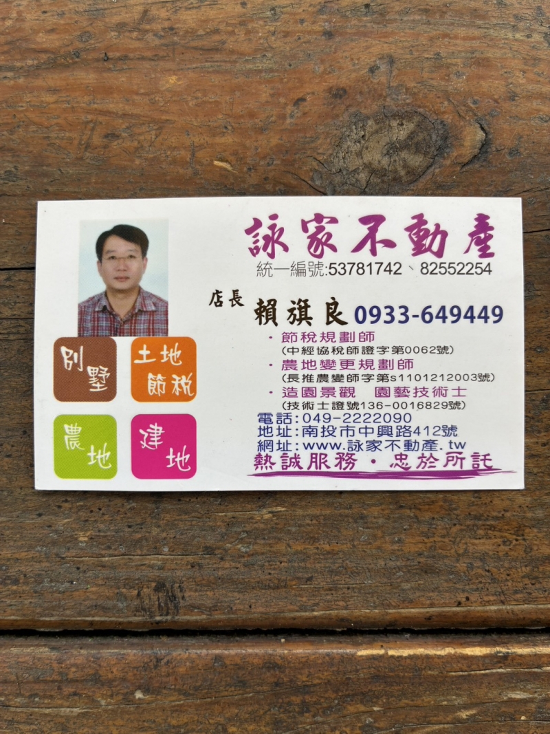 房仲 賴旗良 照片