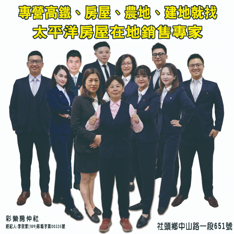 房仲 菁彩團隊 照片