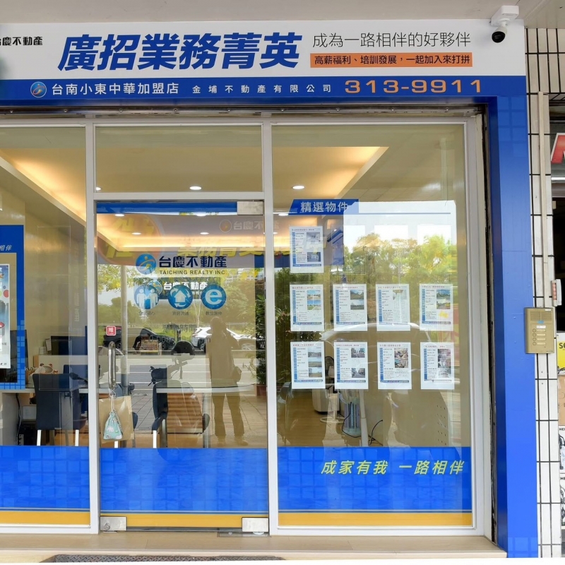 房仲 金埔不動產 照片