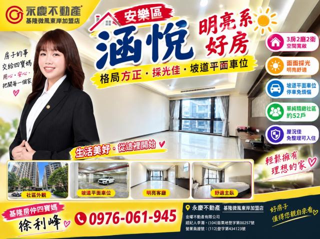 【基隆房仲四寶媽】美輪美奐瓊樓玉宇高堂大廈涵悅三房車 照片 1