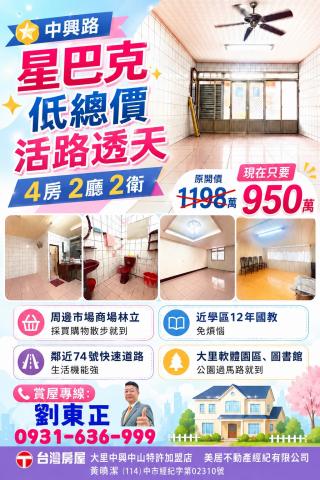 大里透天中古屋 中興路星巴克低總價活路透天 照片 1