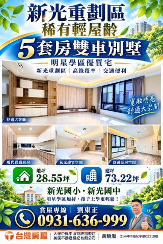 大里透天中古屋 新光重劃區九年5套房雙車墅 照片 1
