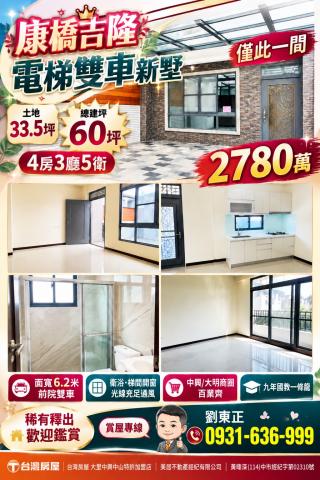 大里透天中古屋 康橋吉隆電梯雙車新墅 照片 1