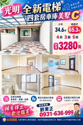 大里透天中古屋 光明全新電梯4套房車庫美墅C 照片 1