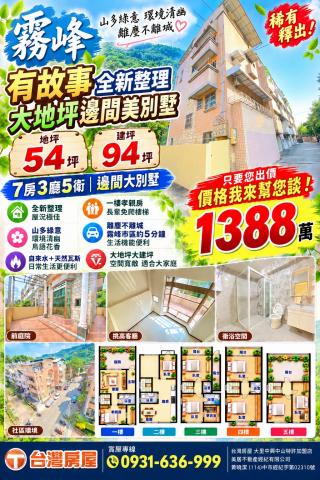 大里透天中古屋 霧峰有故事大建坪邊間美別墅 照片 1