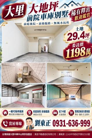 大里透天中古屋 大里大地坪車庫美別墅 照片 1