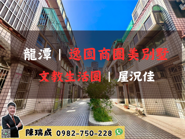 龍潭民族路|稀有透天別墅 快樂的房仲瑞成 照片 1