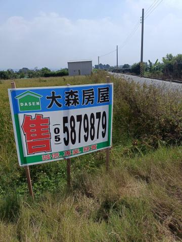 西螺房地買賣 *五華9.5分農地* 照片 1