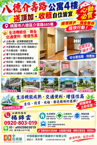 八德介壽路超值公寓四樓+頂樓增建空間.自住收租皆宜八德捷運買房 照片 1