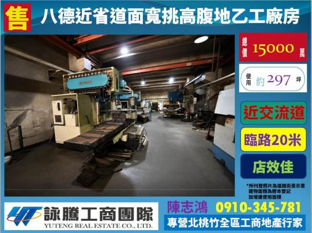 桃園廠房顧問 八德大路邊挑高天車店面乙工廠房 照片 1