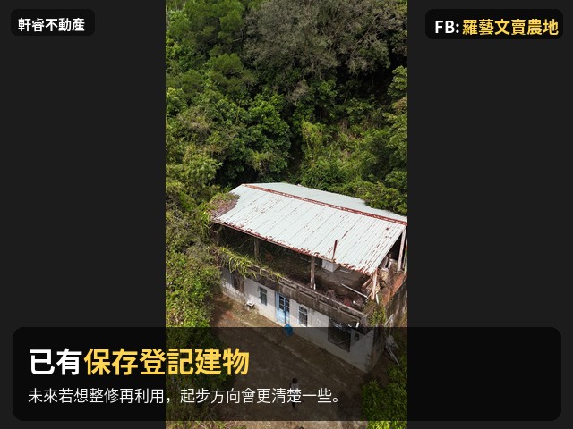 苗栗 苑裡 農地 建地 合法登記 老房子 苗栗農舍農地 照片 3