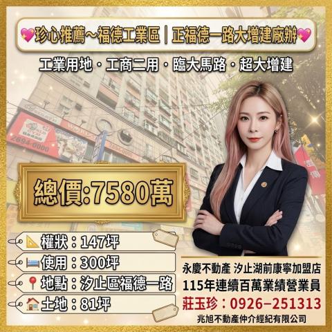 珍心推薦~福德大面寬臨路頂級透天廠辦 照片 1