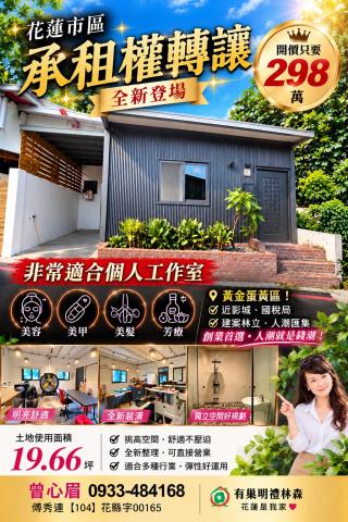 花蓮透天精選 花蓮市區承租權轉讓平房 照片 1