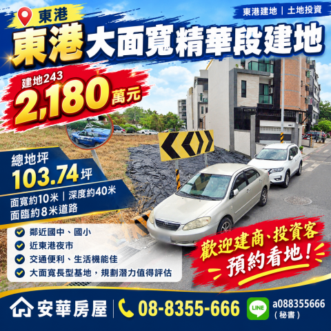 東港大面寬精華段建地 琉球房地女神 照片 1