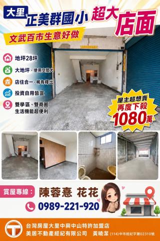 大里買屋推薦  大里美群國小臨路金店 照片 1
