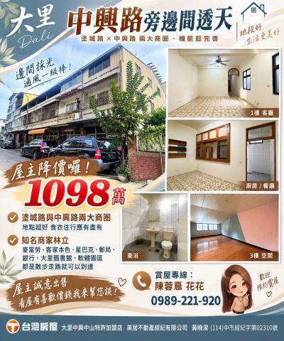 大里買屋推薦 大里中興路旁邊間透天 照片 1
