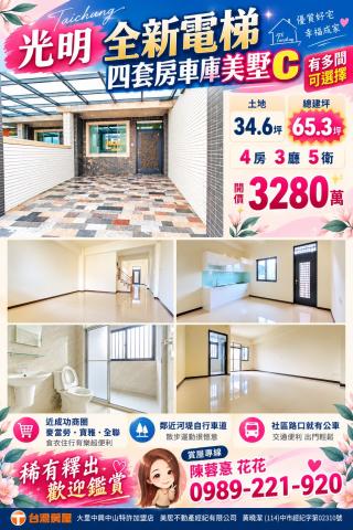 大里買屋推薦 光明全新電梯4套房車庫美墅C 照片 1