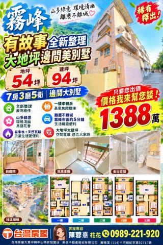 大里買屋推薦 霧峰有故事大建坪邊間美別墅 照片 1
