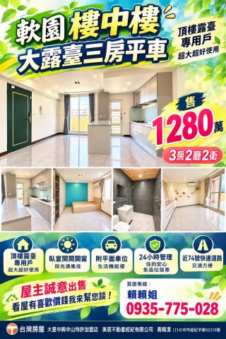大里透天店面 軟園樓中樓大露臺三房平車 照片 1