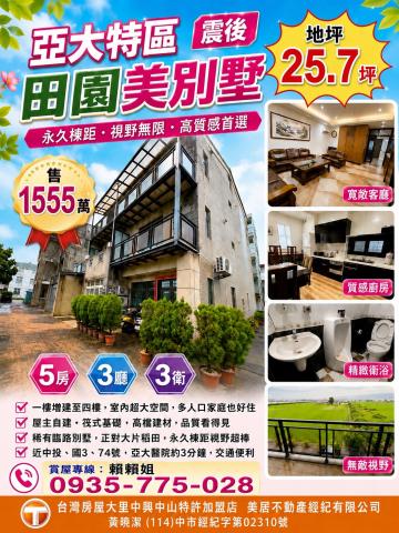大里透天店面 亞大特區震後田園美別墅 照片 1
