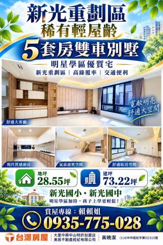大里透天店面 新光重劃區九年5套房雙車墅 照片 1