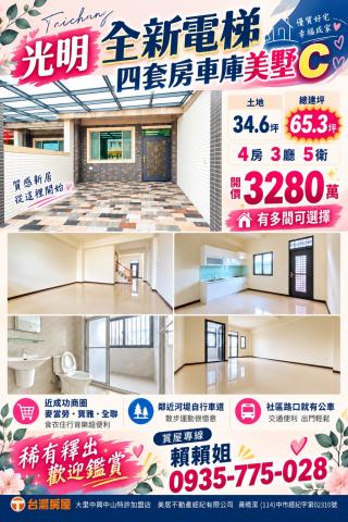 大里透天店面 光明全新電梯4套房車庫美墅C 照片 1