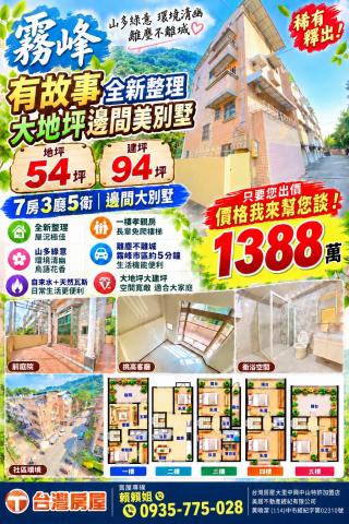 大里透天店面 霧峰有故事大建坪邊間美別墅 照片 1