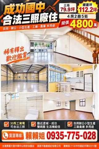 大里透天店面 成功國中合法三照廠住 照片 1